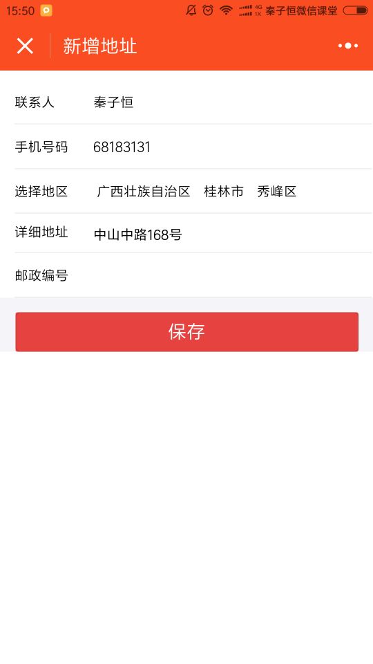 外卖小程序-添加地址
